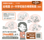 奈良県PTA協議会「幼稚園・小中学校総合補償制度」のパンフレット画像です。奈良県ＰＴＡ協議会傘下の幼稚園（こども園）・小学校・中学校へ通学する児童・生徒がご加入いただける保険です。